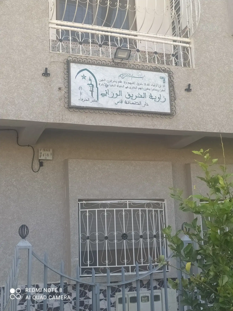 زاوية الشريف سمير الوزاني