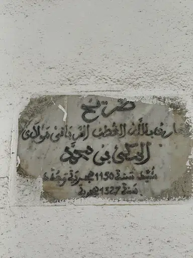 ضريح مولاي المكي بن محمد