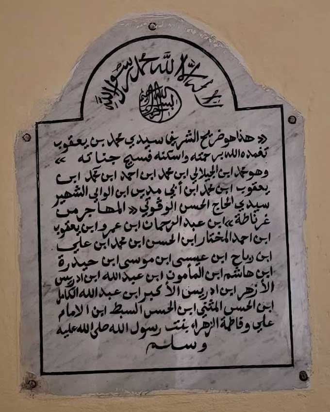 ضريح سيدي أحمد بن يعقوب
