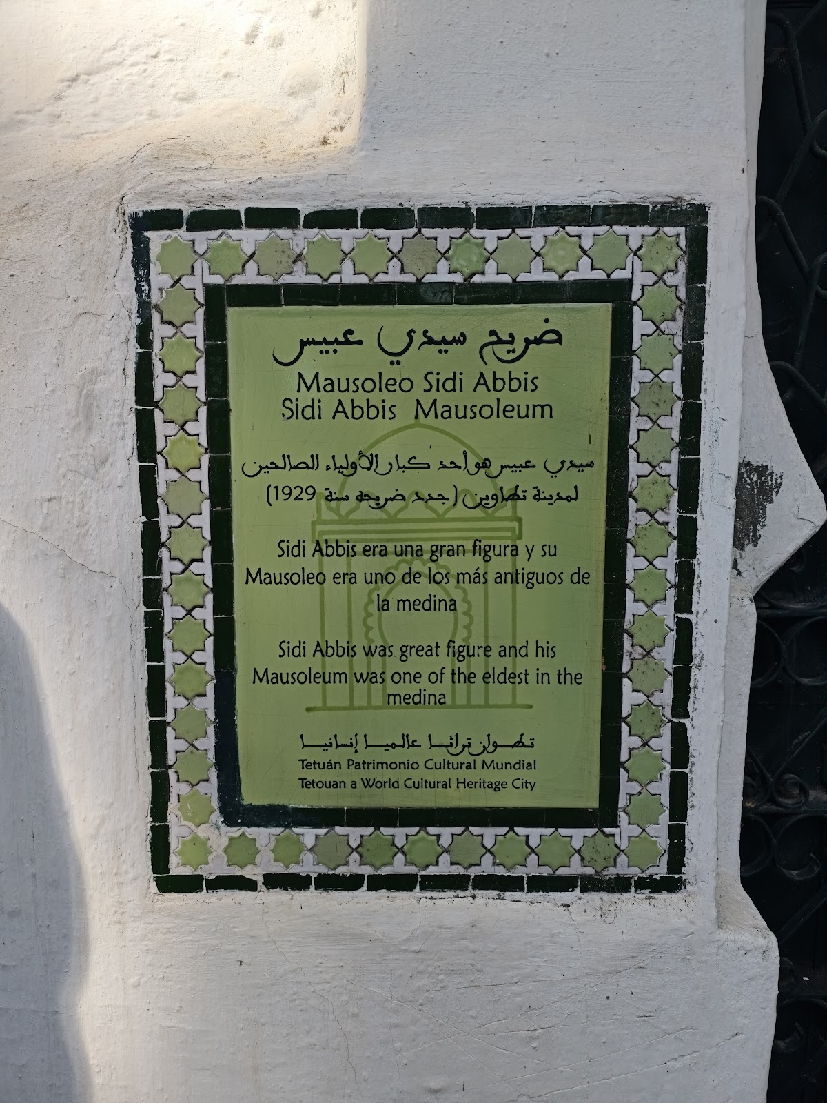 ضريح سيدي عبيس