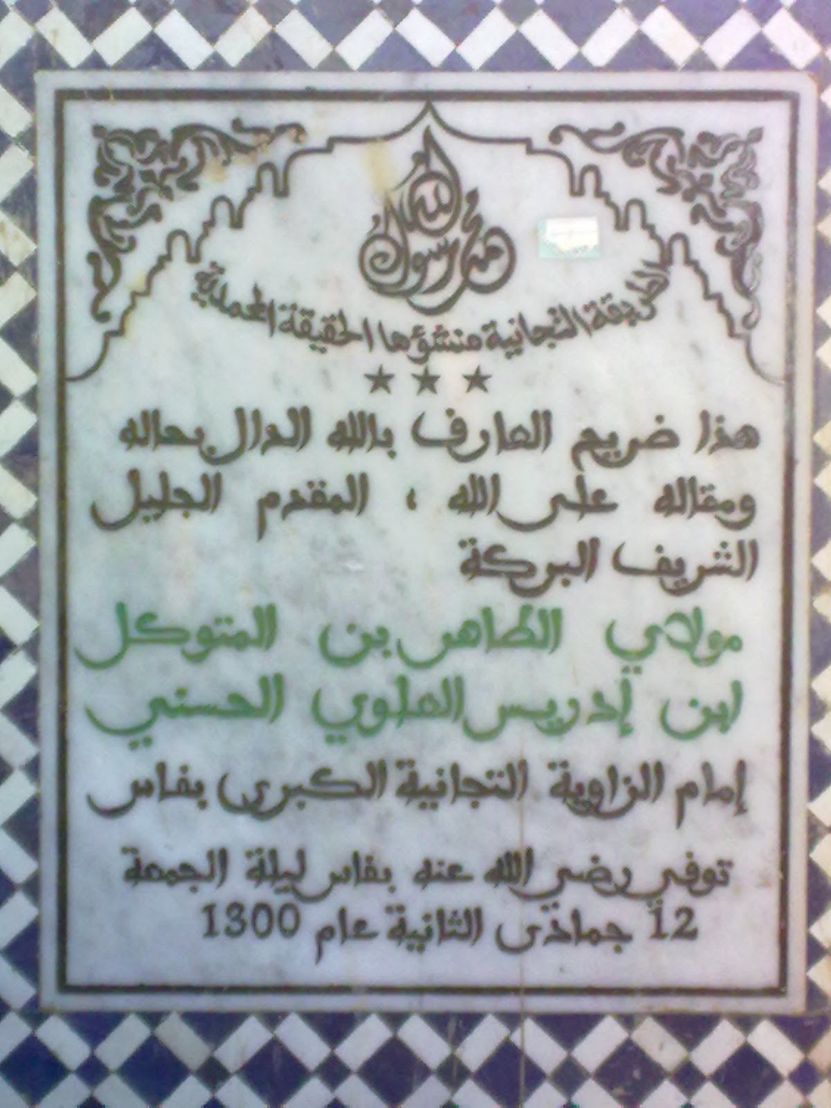 ضريح مولاي الطاهر المتوكل