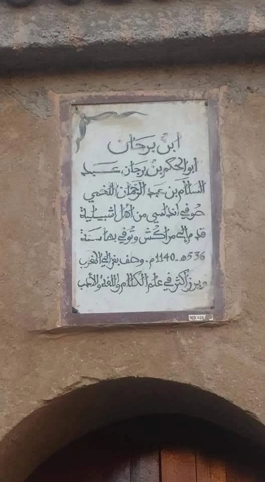 ضريح الشيخ الإمام ابن برجان